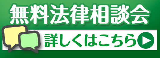 無料相談会 今月の予定
